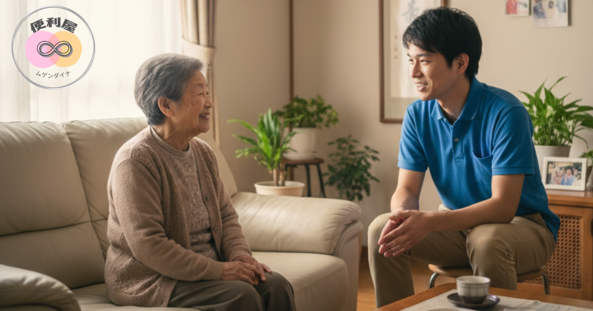 高齢女性とお話する便利屋スタッフ