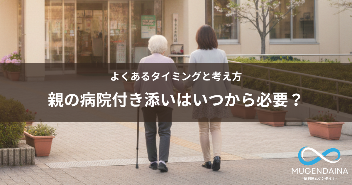 高齢の親と娘が、病院の入口前を並んで歩く後ろ姿のイラスト
