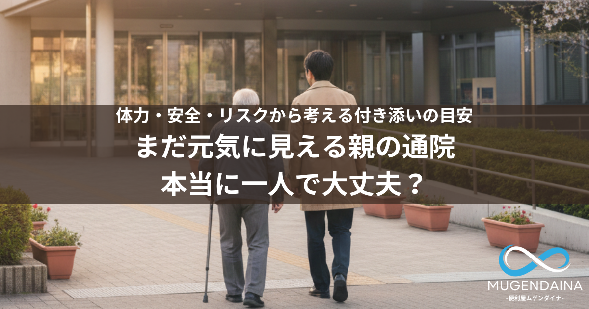 高齢の親と大人の子どもが病院の入口へ向かって歩く、通院付き添いをイメージした後ろ姿
