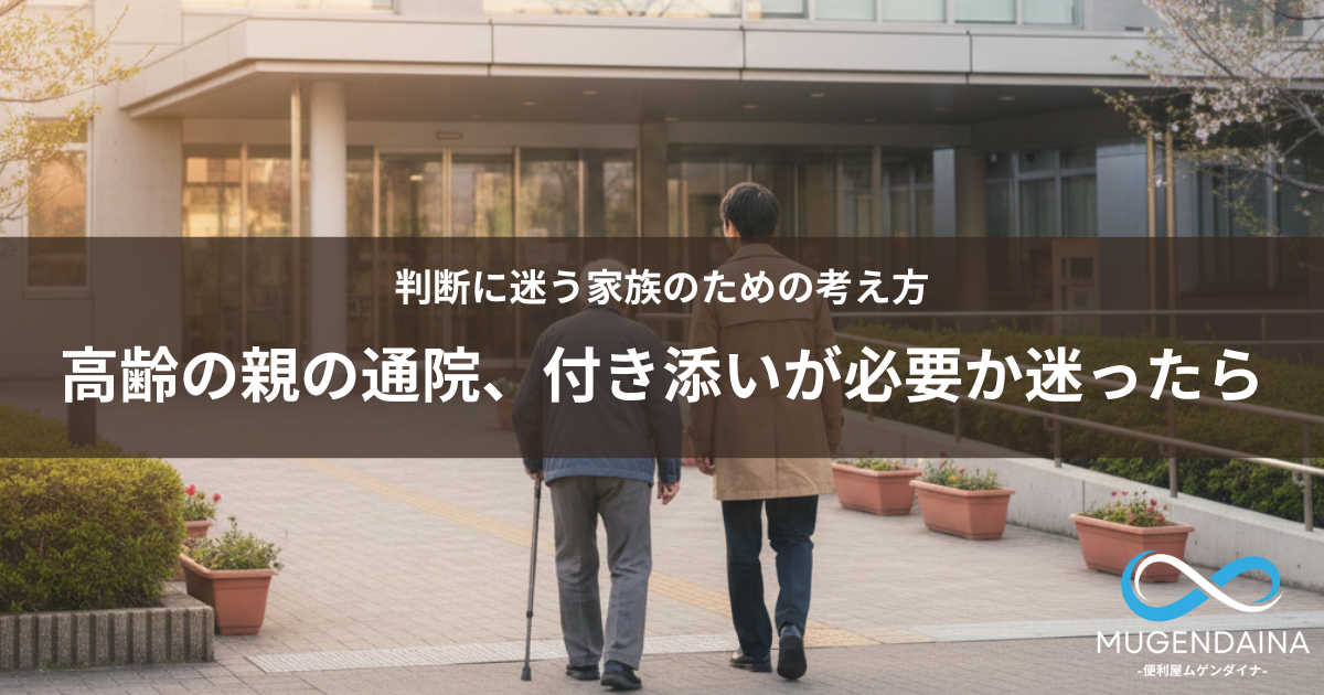 高齢の親と大人の子どもが、病院の入口前を並んで歩く後ろ姿。