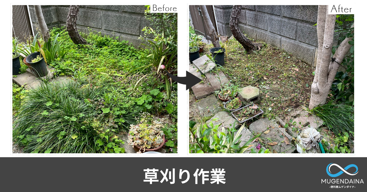 草刈り作業のBeforeAfterの写真