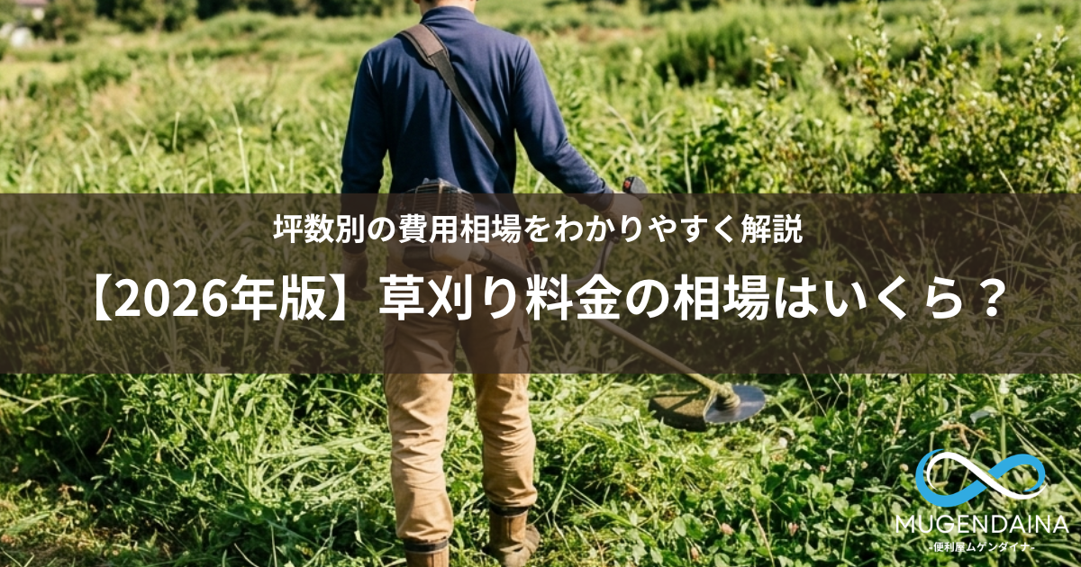 奈良県香芝市周辺で草刈り作業を行う便利屋スタッフ
