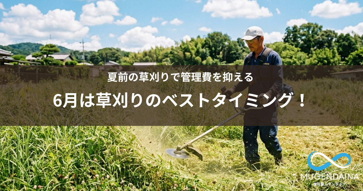 奈良県香芝市周辺で草刈り作業を行う便利屋スタッフ