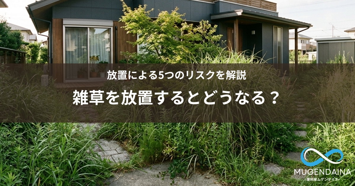 草刈り前で雑草が伸びた空き地の様子