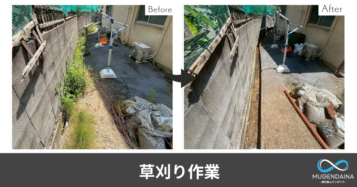 生駒市の草刈り作業BeforeAfter