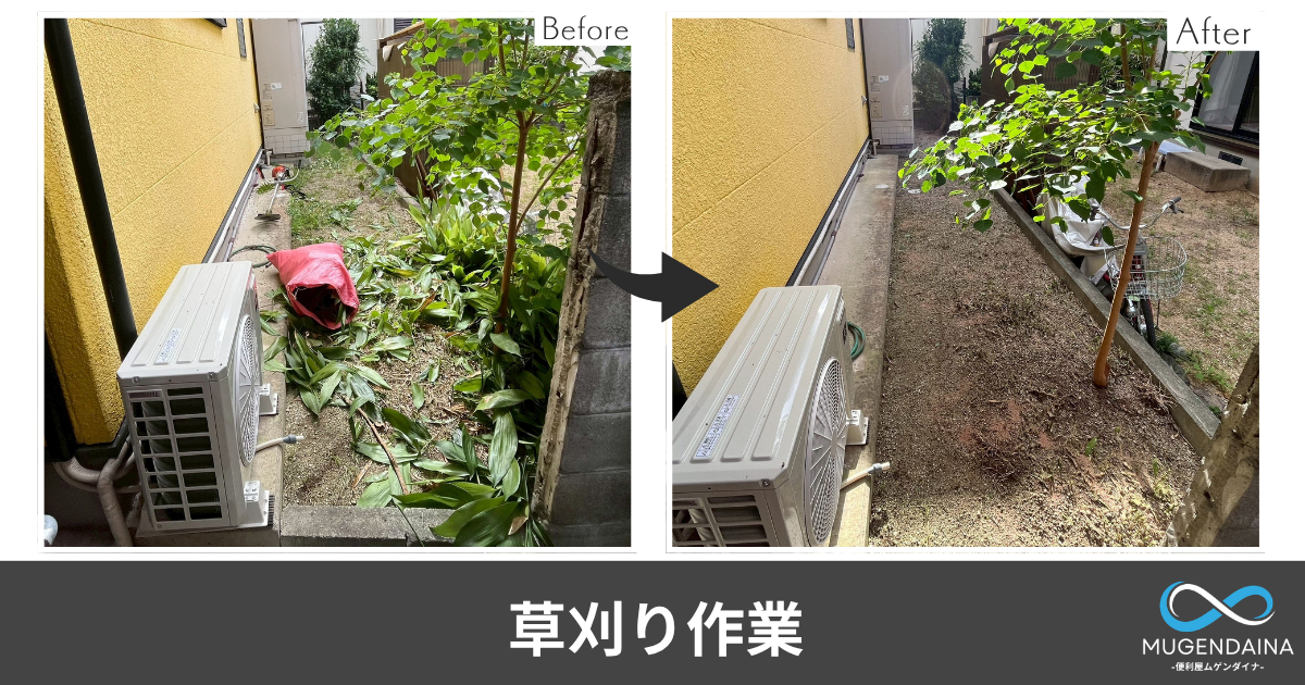 香芝市内での草刈り作業BeforeAfter