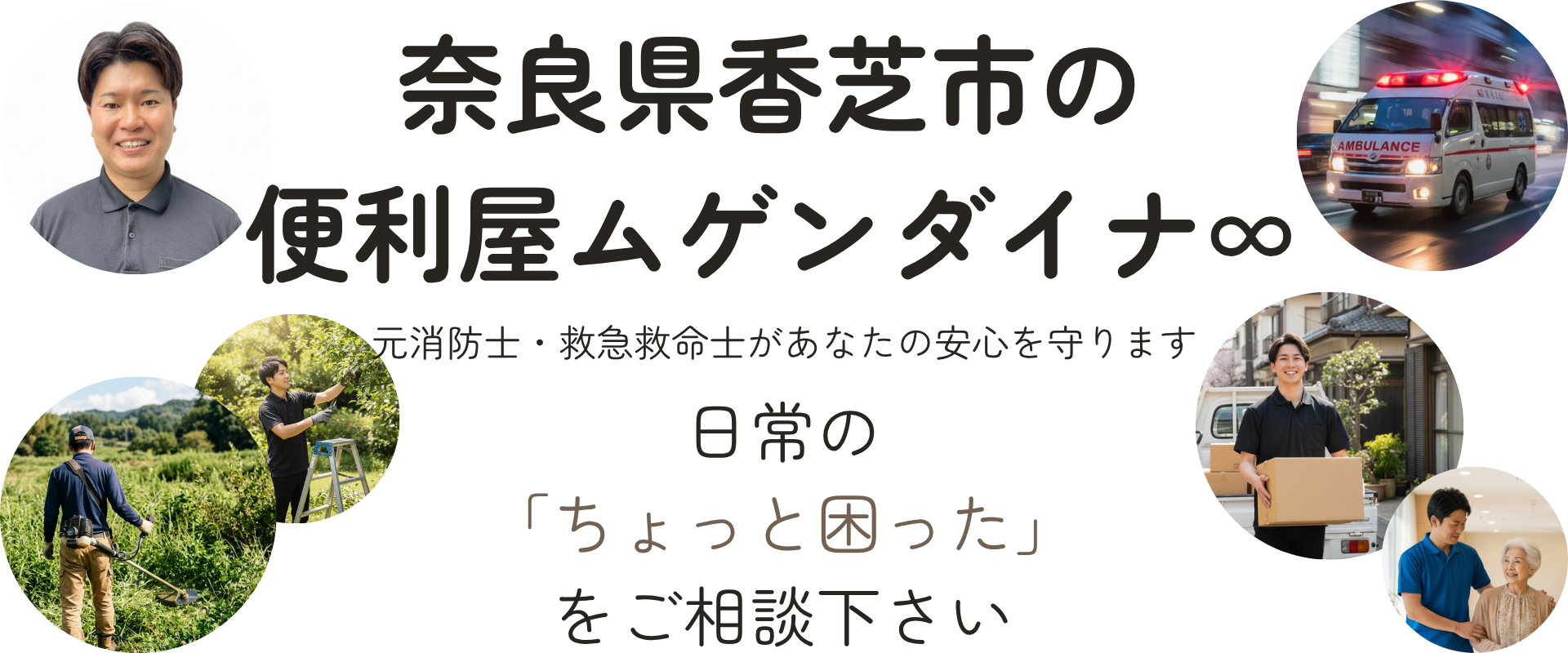 便利屋のトップページ
