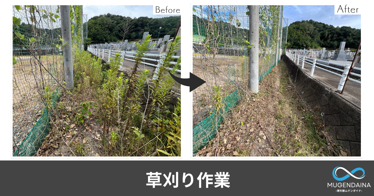 桜井市での草刈り作業のBeforeAfter