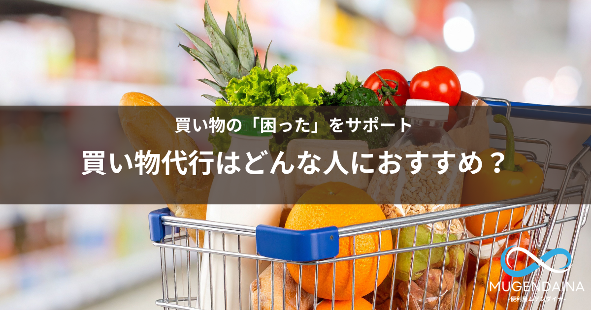 スーパーでの買い物をイメージした写真