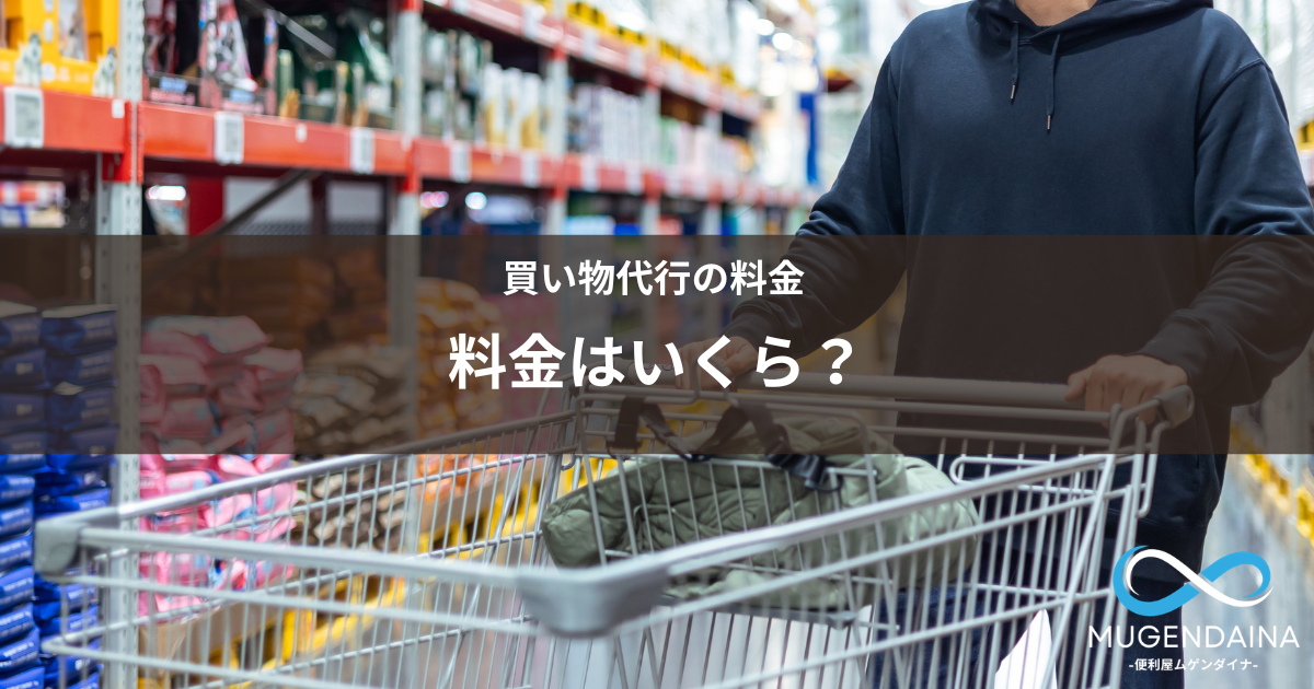 買い物代行スタッフが買い物している様子