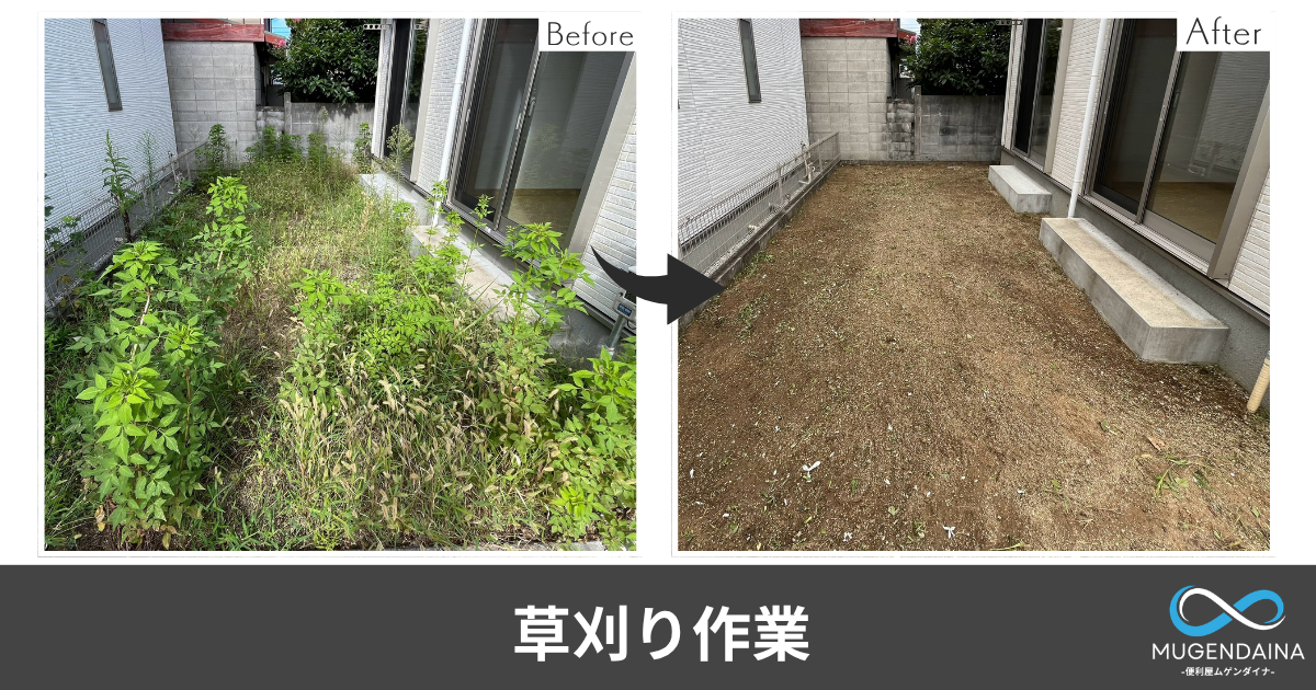 三宅町内の一軒家の草刈り作業BeforeAfter