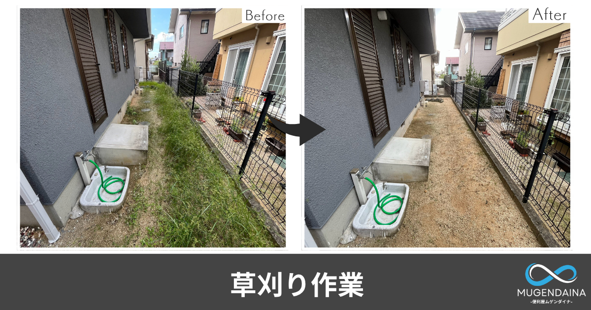 北葛城郡上牧町にて草刈りのBeforeAfter