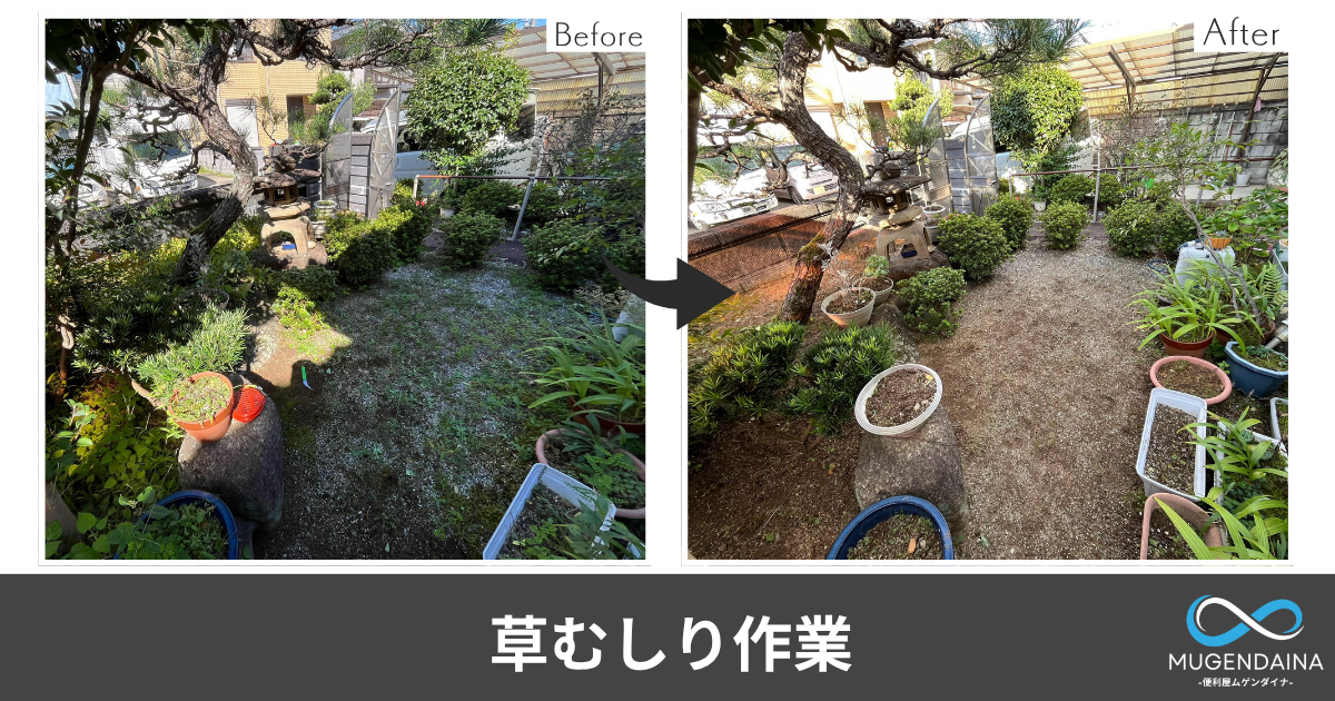 奈良県香芝市の草むしり作業、BeforeAfter