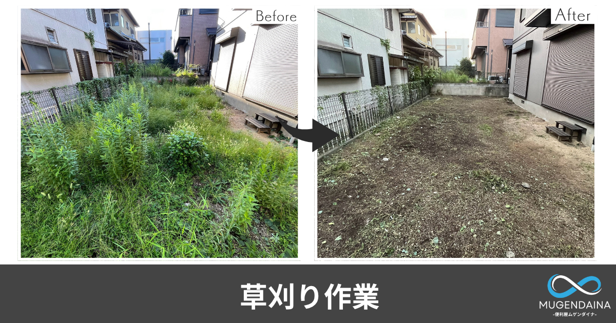 香芝市内の草刈りBeforeAfter